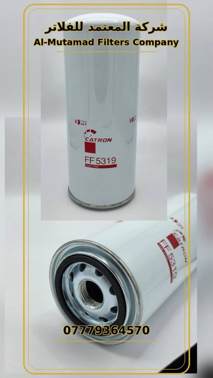 🔹️شركة المعتمد للاستيراد جميع انواع الفلاتر 
🔴وفرنالكم جميع انواع الفلاتر وباسعار مناسبه جدا 
يعني صار تطلب فلاترك من مكان واحد اعتمد علينا ولا تحتار 
🔴اطلب فلاترك من من شركه موثوقه وضمان 

🔹يتوفر لدينا توصيل جميع محافظات العراق والدفع عند الاستلام 
جودة عالية و أسعار مناسبة 
شركه المعتمد للفلاتر... اعتمد علينا
تواصل معنا او الاتصال 
***********
