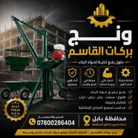 ونج تصعيد • مواد بناء • طوابق ١-١٠