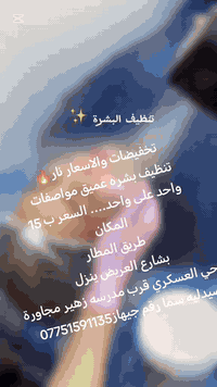 تنظيف بشرة عميق • واحد على واحد • حي العسكري