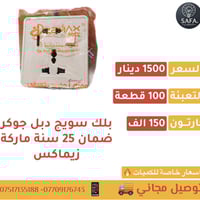 سويجات ضمان 25 سنة ماركة زيماكس اسعار 🔥  #توصيل_مجاناً  💎 اسعار خاصة #...