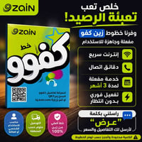 خط زين • رقم زين • شريحة زين • انترنت زين • دقائق اتصال زين • عروض زين...