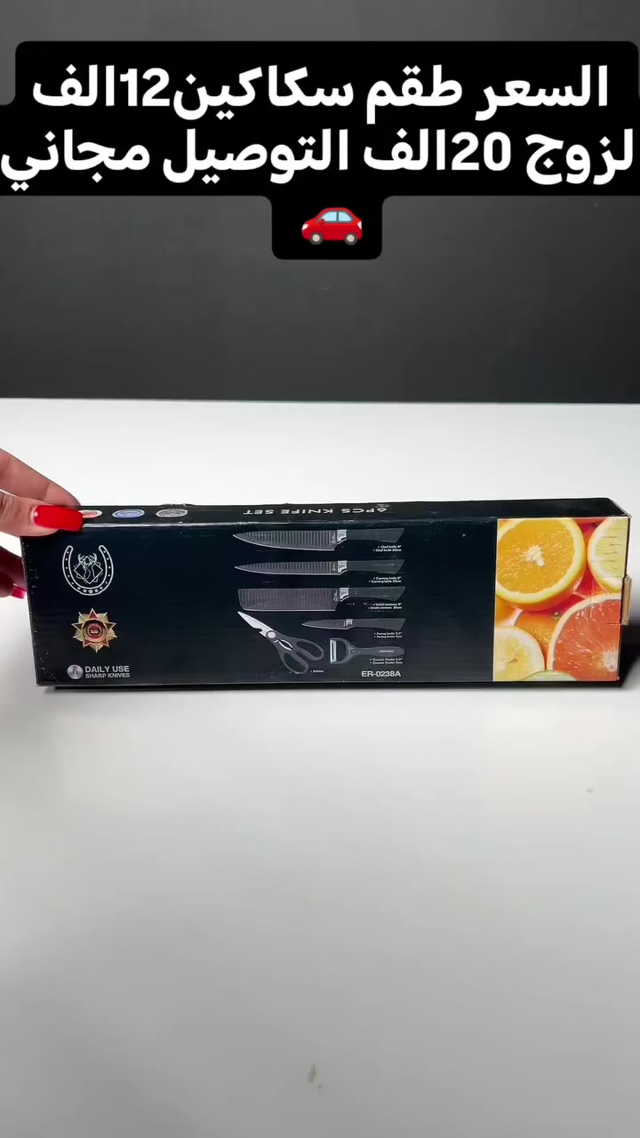 ✨ طقم سكاكين 6 قطع لكل مهام المطبخ!

• شفرات حادة لتقطيع وتقشير سهل 💨
• مقابض مريحة وثبات كامل ✋
• مثالي للخضار، الفواكه، واللحوم 🍎🥩

خلي مطبخك مرتب وجاهز للطهي بسهولة! 💪.
#تجارةإلكترونية #ادوات_منزلية #ادوات_مطبخ #طقم_سكاكين


**إذا كنت صاحب هذا الإعلان وتريد حذفه لأي سبب، رجاءا أرسل رسالة إلى الدعم الفني**