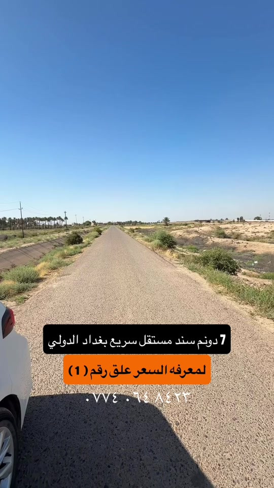 سند مستقل سريع بغداد الدولي الرضوانيه #مخازن #معمل #جملونات #مشاريع #الشورجه ‭***********‬
