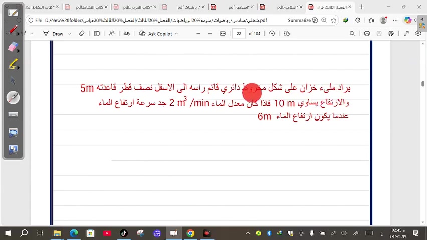 اسئلة الاشكال الهندسية في المعدلات المرتبطة بالزمن( المخروط )
بغداد – الحسينية .........بامكانكم متابعة الدروس على 
قناة اليوتيوب https://www.youtube.com/channel/UC3bVykvHxDbPU7Qa2XlAVxg 
قناة التليكرام https://t.me/ferisnoor
 قناة التيكتوك https://www.tiktok.com/@dypru4ywkjad
فيس  https://www.facebook.com/?locale=ar_AR 
تدريس حضوري والكتروني


**إذا كنت صاحب هذا الإعلان وتريد حذفه لأي سبب، رجاءا أرسل رسالة إلى الدعم الفني**