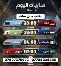 تفعيل اشتراك • كاس العالم • حلة/القاضية