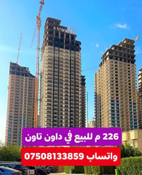 داون تاون بغداد • ٢٢٦م² • ٣ غرف ماستر