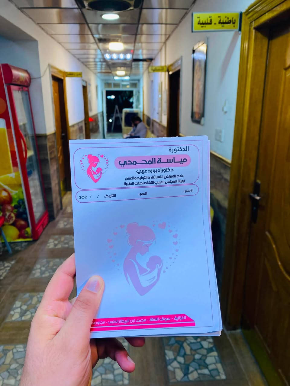 أرقى الأطباء بالغزالية وبغداد قرروا يجتمعون بمجمع طبي واحد ألا وهو 'مجمع ابن البيطار' ❤️

تخيلوا موجود الدكتور 'شاكر محمود احمد' أرقى طبيب باطنية وقلبية وأطفال

والدكتور 'عمر قاسم سلمان' أرقى طبيب كسور ومفاصل وفقرات

والدكتورة 'مياسة المحمدي' أرقى طبيبة نسائية وكشفيتها حالياً 5 الاف بس مع السونار بمُناسبة أفتتاح العيادة

والدكتور 'ابراهيم موافق ابراهيم' أرقى طبيب اسنان

والمجمع بي مختبر مرتب واجهزته مضبوطه ومُجاز من قبل وزارة الصحة 'مختبر صدى الغزالية' وعدهم خصم قوي على التحاليل حالياً

المجمع في سوق النفلة - مجاور مطعم حجي زياد - مقابل مثلث النفلة 📍

هواتف المجمع للحجز او الاستفسار :-
***********
***********
