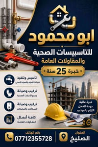 الصلیخ • بناء • ترميم