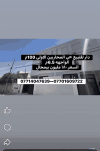 دار لللبيع قصر  حي المحاربين  الاولى100م  الواجهه6.25م  مقابل باب كلية طب الاسنان جانعة الموصل الييت درجة اولى فول موصفات بيت درجة اولى تصميم تركي البيت درجة اولى. نظام سبالات نظام كاميرات نظام تبريدات مركزية  لللاستفسار مراجعة مكتب دور الموصل للعقارات العامة مقابل باب كلية طب الاسنان جامعة الموصل البلب الرئيسي  صاحب دكتور جامعي وباسم الشرعي مكانب مع الشرعي السعر 180 بي مجال ***********-***********——***********—-***********
