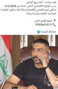 التواضع والانسانيه جمعت في شخص ذلك الطبيب. د. احمد ربيع . نسأل الله ان...
