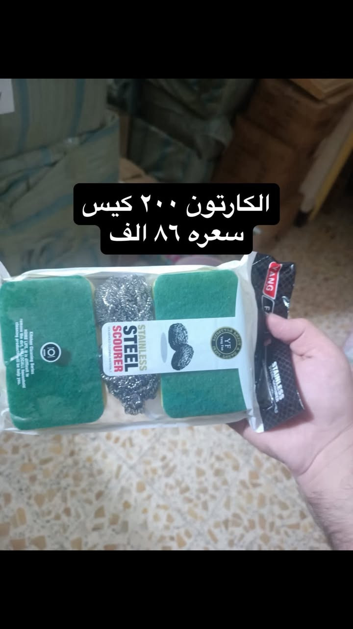 الله الرازق الرزاق
واتساب *********** 
جملة بسعر الصين
مكاني البصرة وتوصيل مجاني للكراتين لاي مكان بالعراق
