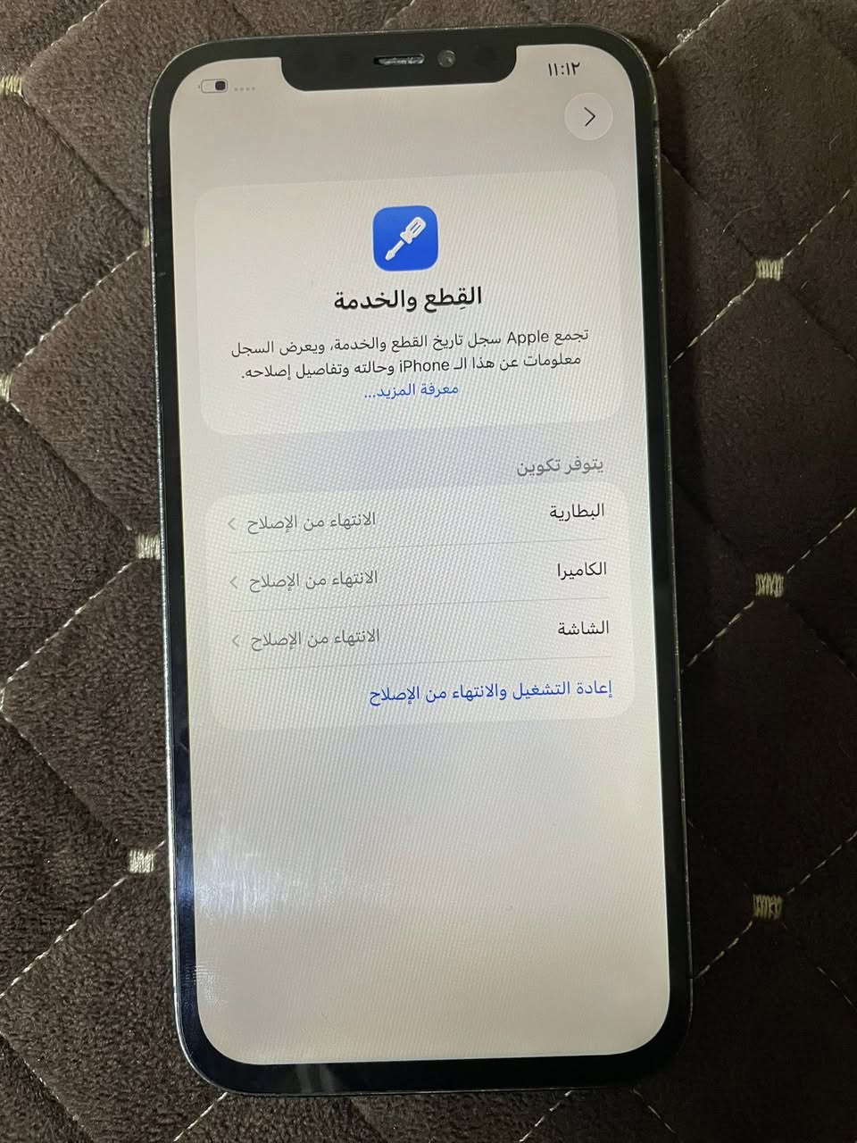 البيع فقط بدون مراوس
ايفون 12 برو ماكس 

لون اسود 

ذاكره 512 

نموذج ML 

بطاريه 100 مبدل اصلي 

دبل سيم كارت 

جهاز مبدل شاشه وبطاريه وكامره X5 ما تشتغل 

سعر 280 

مكان موصل لايسر 

*********** 
***********
