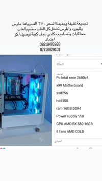 تجميعة جاهزة • RX580 16GB • E5-2680V4