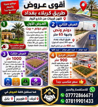 📢 أقوى عروض الأراضي – طريق كربلاء بغداد 🔥 مواقع مميزة وقريبة جداً من ش...