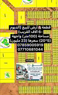 الديوم • قطعة أرض • ١٠٠م