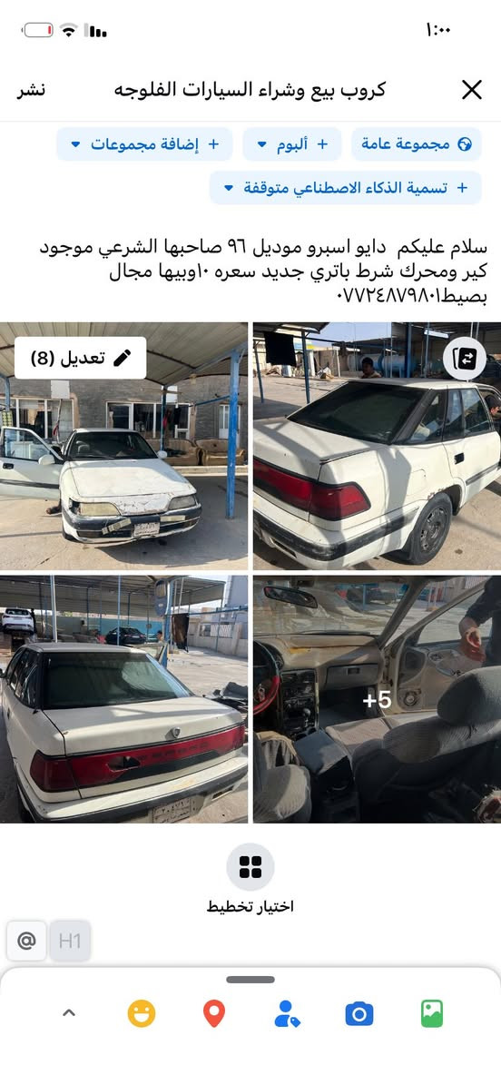 سلام عليكم  دايو اسبرو موديل ٩٦ صاحبها الشرعي موجود كير ومحرك شرط باتري جديد سعره ١٠وبيها مجال بصيط***********
