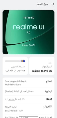 ريلمي 15 برو • ريلمي 5G • هاتف ريلمي • موبايل ريلمي • معالج سناب دراكو...