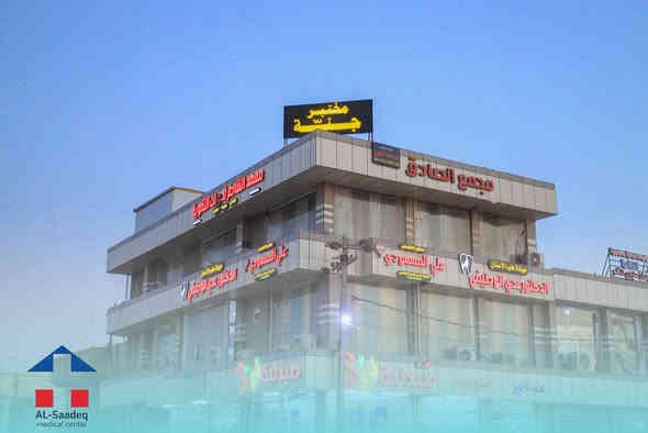 ⭕️ لأنكم تستحقون 
وبأيدي افضل  الاطباء الاختصاص في مجمع الصادق الطبي-صيدلية اوتار

▪️عيادة الدكتور علي طالب المسعودي 
باطنية قلبية صدرية مفاصل امراض السكري
فحص وظائف القلب والتخطيط وايكو القلب الكهربائي 
عيادة الدكتور علي طالب المسعودي 
⚠️للحجز والاستفسار  (***********)(***********) 

▪️عيادة الدكتور عدي حسين الوطيفي لطب وتجميل الفم والاسنان
علاج الاسنان وتقويم  حشوات ضوئية وتجميلية
أبتسامة هوليوود 
عيادة الدكتور عدي حسين الوطيفي لطب وتجميل الفم والاسنان
⚠️ للحجز (***********)(***********)

▪️مختبر جنة التخصصي  للتحليلات المرضية المتقدمة والتخصصية والمناعية

⚠️ للحجز(***********)

⚠️ علماً تتوفر العديد من #العيادات_الارضية في المجمع وحاجتنا الى بقية الاختصاصات وللاستفسار اكثر مراسلة صفحة المجمع👇🏻

#العنوان : مجمع الصادق الطبي- صيدلية أوتار 
الحلة /مقابل مستشفى الكفيل (قرب مركز شرطة الوردية)
