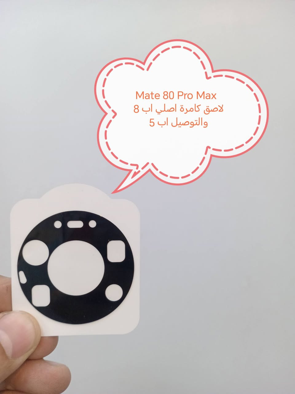 كفرات ولواصق HUAWEI Mate

الأسعار والتوصيل مكتوبة بلصورة
الموديلات المتوفرة
Mate 8pro max
Mate 80
Meta 60 pro
Mate 50 pro
Mate 40 pro
Mate 40
Mate 30 pro
Mate 20 PRO
Mate 20
Mate 10 liet
Mate 10 pro

للحجز او الاستفسار يرجى المراسله علواتساب البيج *********** مع ذكر اسم الجهاز او علخاص
