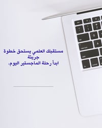 ماجستير • لغة عربية • أقسام واسط