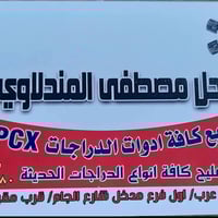 ادوات PCX • تصليح تعمير • بغداد الفضوه