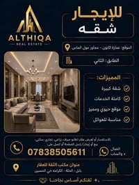 شقة كبيرة • كاملة الخدمات • الحلة الحسين