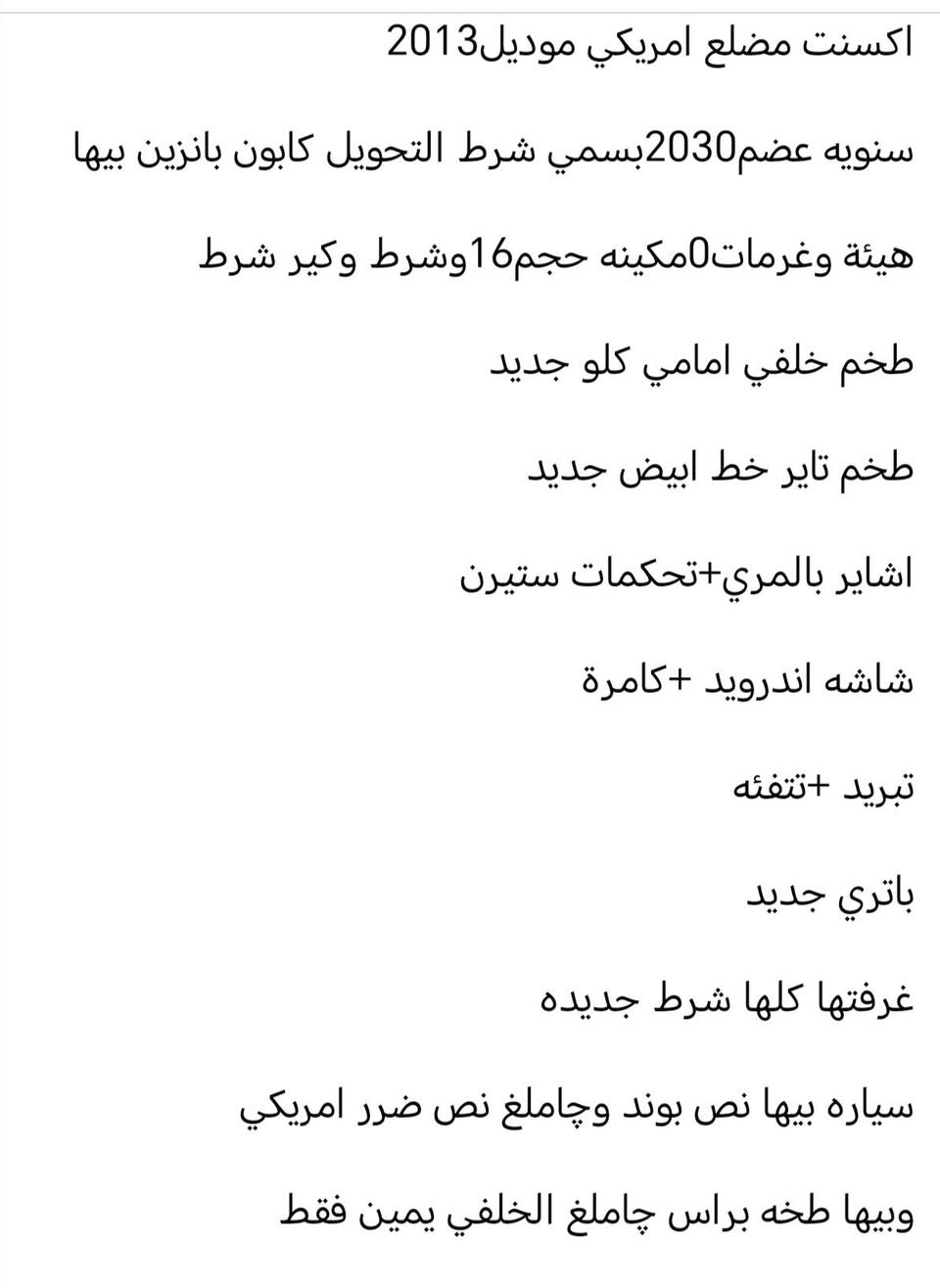 للبيع 2013 سعر 82موصل 
***********
