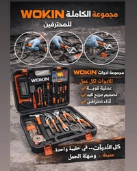 #عدة_صيانة  🔥 عرض خاص لفترة محدودة 🔥 💰 السعر: 25 ألف فقط عدة WOKIN الك...