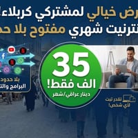 باقة بلا حدود • انترنت • كربلاء
