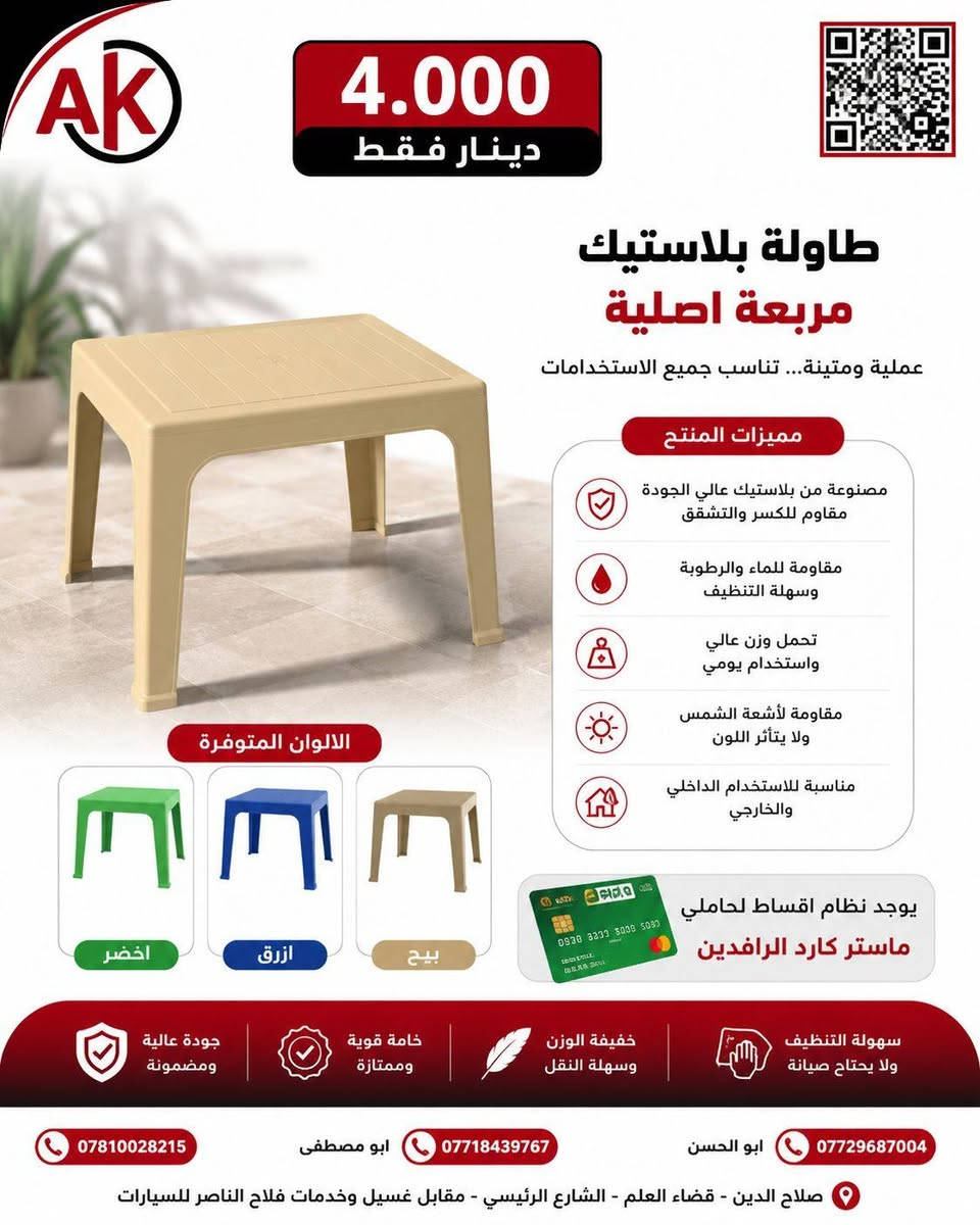 🏃 السلام عليكم 🌹

‼️عرض خاص ومحدود من مجمع "على كيفك" للتجارة العامة ✅

‼️العرض كما موضح بالصور المرقفة بالمنشور🌹🌹

‼️ هذا العرض لمدة 5 ايام فقط  🤔

📞 للتواصل والاستفسار:
[***********]
[***********]
[***********]

‼️العنوان / صلاح الدين- قضاء العلم -  الشارع الرئيسي - مقابل غسل وخدمات فلاح الناصر للسيارات . ✅
