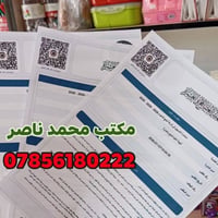 استمارة الحج • بطاقة موحدة • الفلوجة