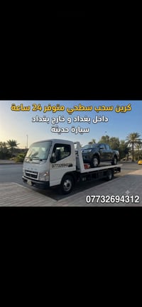 كرين سطي 07732694312