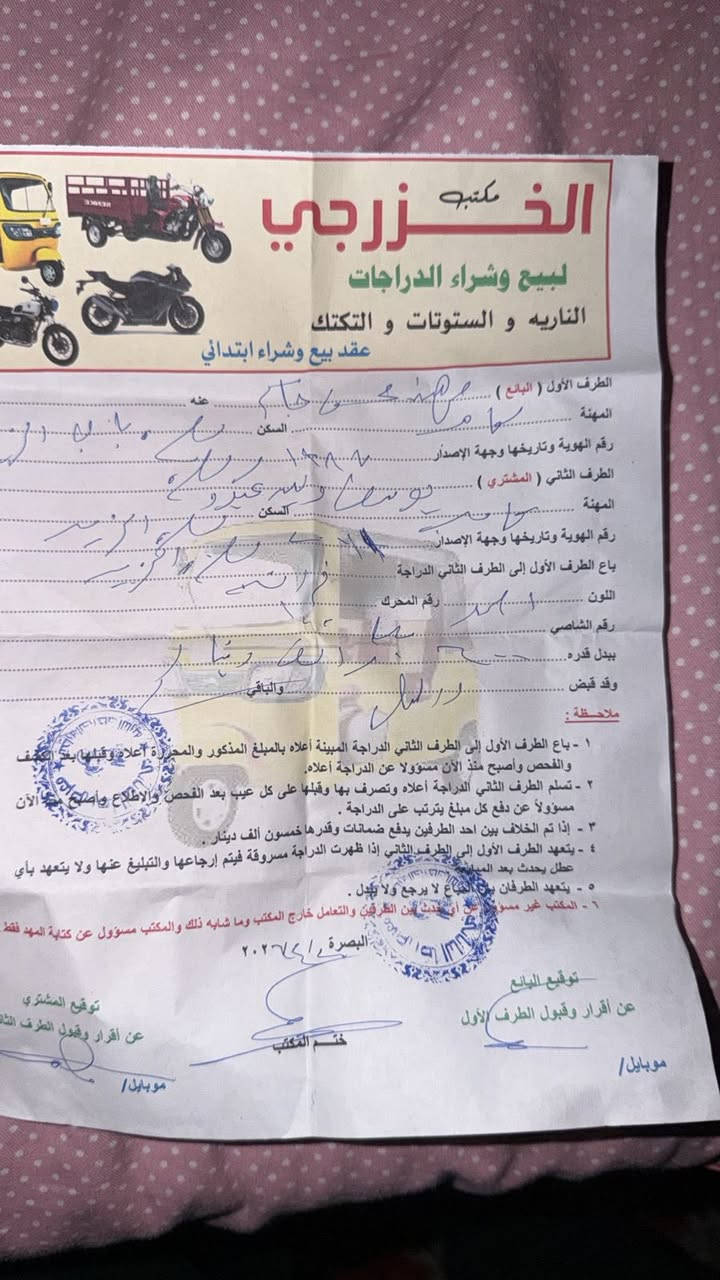 اعاده نشر بسبب وعود كاذبه
دراجه فراشه خير من الله البيع دراجه صاله ٢٥ يوم من طالعه من وكيل مكاته بيه دراجه اي شي منقصه مكاني بصره زبير قرب حي القائد***********
