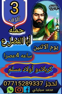 برنامج الاثنين • كربلاء • اولاد مسلم