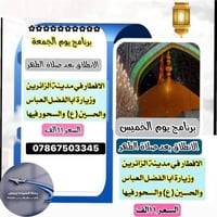 برنامج رمضان • زيارة كربلاء • السماوة حي العمال