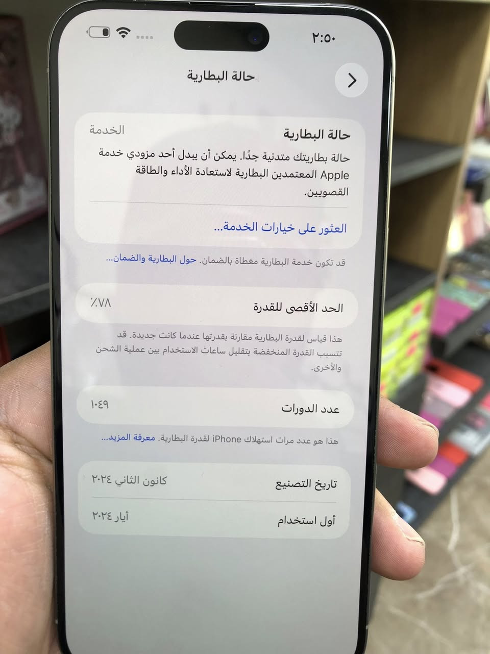 ايفون ١٥ برو ماكس
ايفون ١٥ برو ماكس 
اللون تيتانيوم 
الذاكرة ٢٥٦ 
البطارية ٧٨ 
الجهاز عربي ABM 
نظيف جدا جدا 
كامل ملحقات 
كارتون /كيبل شحن/ راس شحن اصلي/ لزكة/ كفر 
السعر ٩٠٠ الف دينار 
بغداد شارع فلسطين 
***********
