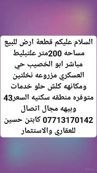 أبو الخصيب • حي العسكري • ٢٠٠م