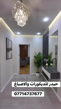 مجمع نجمة بغداد السكني 1 حيدر الديكورات والاصباغ مجمع بدور بغداد السكن...