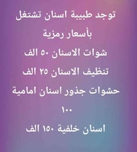 طبيبة اسنان • حشوات اسنان • برج المدينة