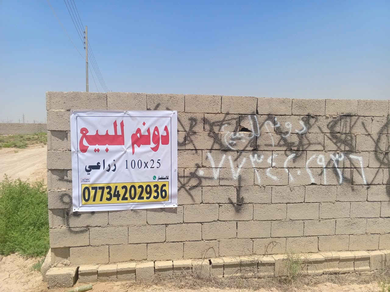 دونم زراعي 25*100 في منطقة الكرغوليه السعر 50 مليون الاتصال ***********
