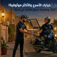 الجو حار عليك 🔥 وماتكدر تطلع من البيت 🏠 وعندك طلب او تحتاج مسواگ او اي...