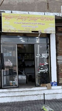 قطع اوبترا • حيدر