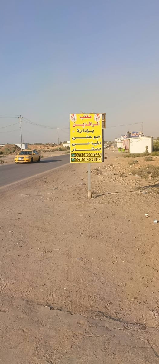 بسم الله الرحمن الرحيم 
تتوفر لدينا كافة القطع والمساحات بأنواعها السكني والزراعي بيع وشراء بأسعار جيدة وقطع مضمونة  في #مناطق #الصابيات #الرواد #رگية #وفاضل #تاجيات #العز #ضباط #مراتب #سبع #البور #مجلس #القضاء #الرقابة #المالية #رئاسة #الوزراء #الاولى #والثانية
*********** واتساب او اتصال
*********** واتساب او اتصال
