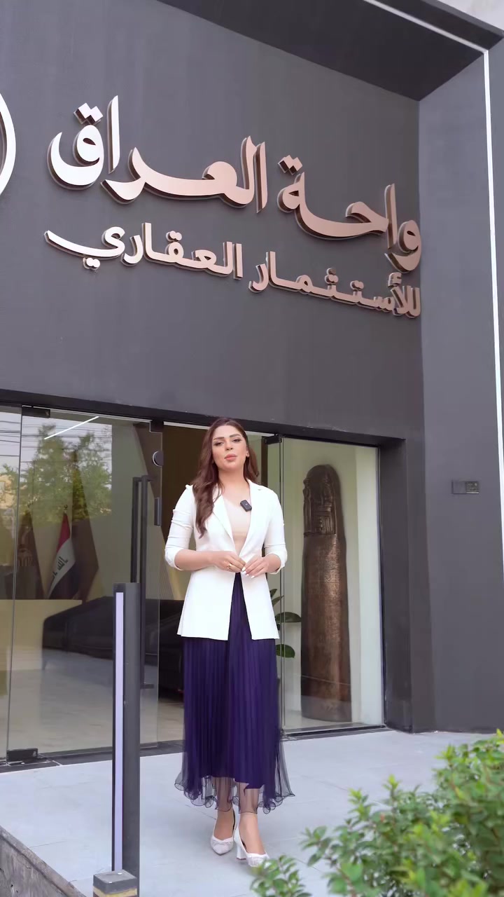 واحة العراق للاستثمار العقاري
حلول عقارية متكاملة بأسعار مدروسة وخدمة تعتمد الثقة قبل أي شيء.
نقدّم لك أكثر من مجرد بيع وشراء. في واحة العراق نوفر:
أفضل خيارات البيع، الشراء، والإيجار
عروض عقارية مختارة في بغداد والمحافظات
دعم استثماري حقيقي بأفكار مدروسة وعوائد واضحة
في مجال الاستثمار العقاري نكون معك خطوة بخطوة، من أول اتفاق إلى إتمام التمليك والتسليم بشكل كامل، بمتابعة قانونية وتنفيذ احترافي يضمن راحة بالك.
📍 الموقع: بغداد – المنصور – الداودي – شارع التانكي
مجاور مدرسة الظفر الأهلية
📞 للاتصال:
***********
***********
واحة العراق… استثمار ذكي، وخيارات تثق بها.
