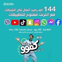 من شركه زين العراق السعر نار 🔥🔥ارقام مميزه معا توصيل مجاني اسعار جوا ا...