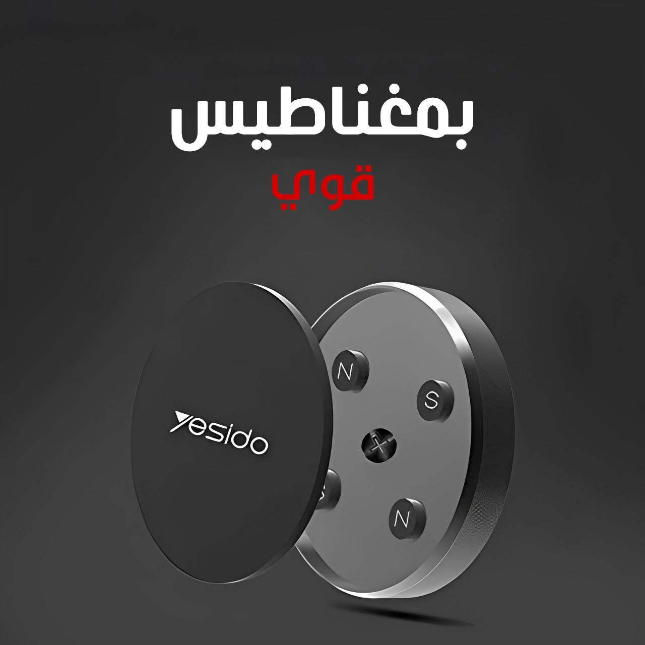 ودّع خوف طيحة الموبايل ويا حامل الموبايل المغناطيسي!
استمتع بمشاهدة الفيديوهات، التصفح، أو قراءة الرسائل بكل راحة وثبات.
مغناطيسه قوي وتصميمه متين، يخلي موبايلك ثابت وآمن وين ما تستخدمه. 💪🔥
✅ ثبات قوي
✅ استخدام سهل
✅ مناسب للاستخدام اليومي
يلا شتنتظر؟ اطلبه هسه وخليه يوصلك بأسرع وقت لباب البيت! 🚚⚡
❤️❤️❤️


**إذا كنت صاحب هذا الإعلان وتريد حذفه لأي سبب، رجاءا أرسل رسالة إلى الدعم الفني**