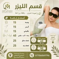 عروض الليزر صارت جاهزه ننتظركم تنورونا🌹 لاتضيعوا الفرصة❤️