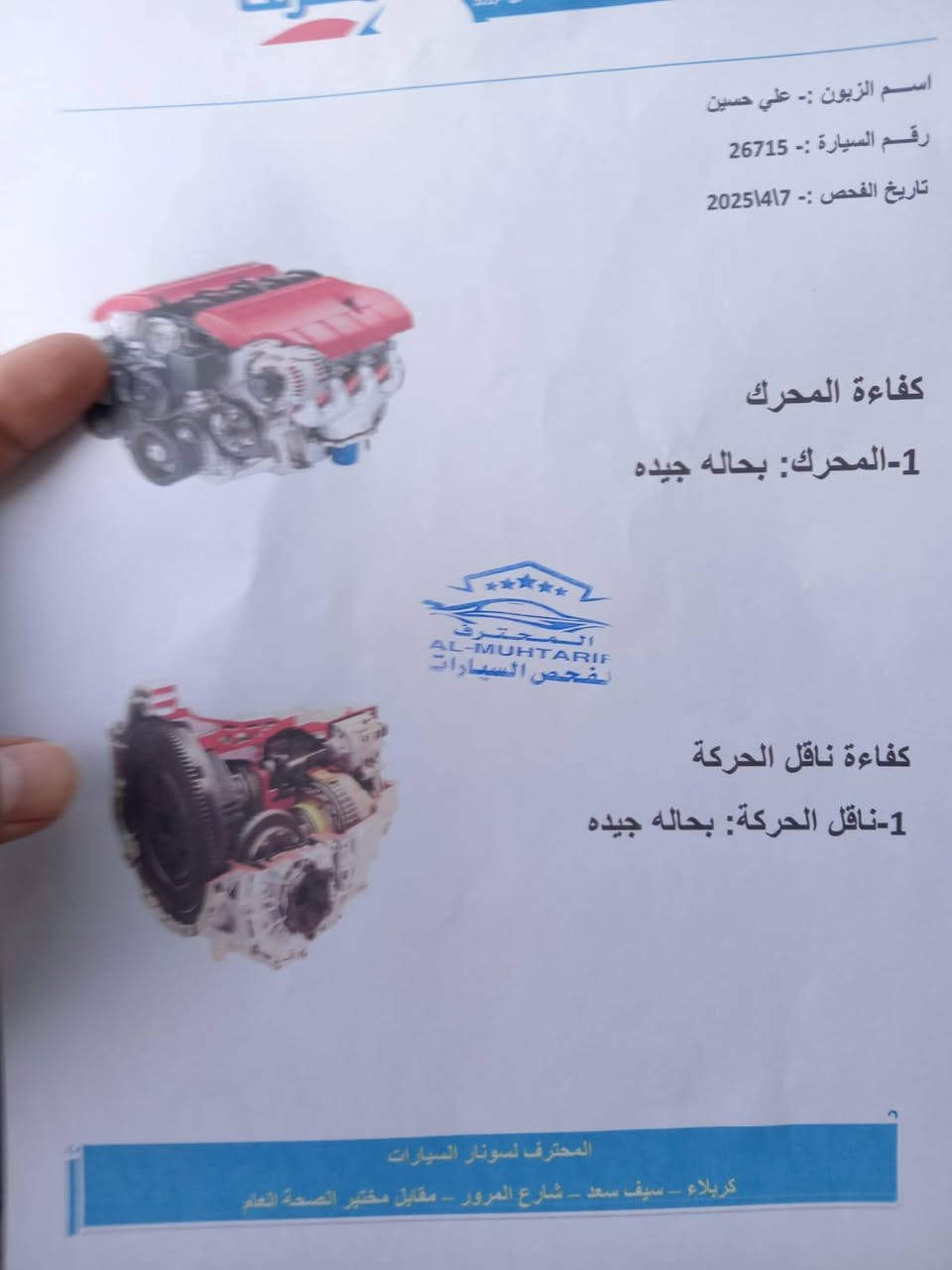 السلام عليكم  النترا لون سلفر رقم كربلاء بسمي سياره جاهزه كير محرك  محرك ٢٠٠٠تخم تاير تبريد حداديه كوله جاهزه ليبل واحد فقط البنيد مبدل بيه رشه اثر شخوط بل صفحه بدون فتح بدون معجون ***********
