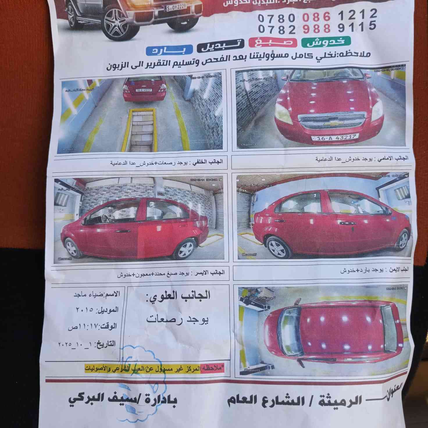 افيو للبيع موديل 15مكان السياره الوركاء ماشيه 135السعر 86 كامله من كلشي ارقام هزه ***********
