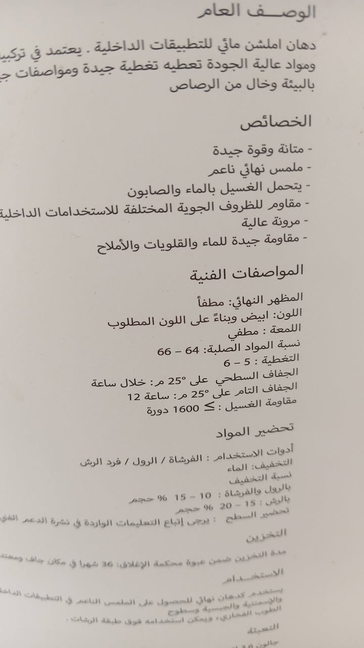 السلام عليكم مستعدون لصبغ الدور والعمارات بأحدث انواع اصباغ ماد 🇩🇪الالمانيه وبضمان 10سنوات المواد قابلة للغسل والمسح وبلاستيكي للاستفسار اتصل على الاسطى ابو عبدالله وتدلل ***********وعلى ***********
